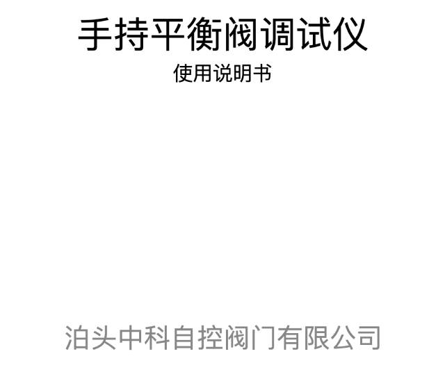 手持平衡閥調試儀
